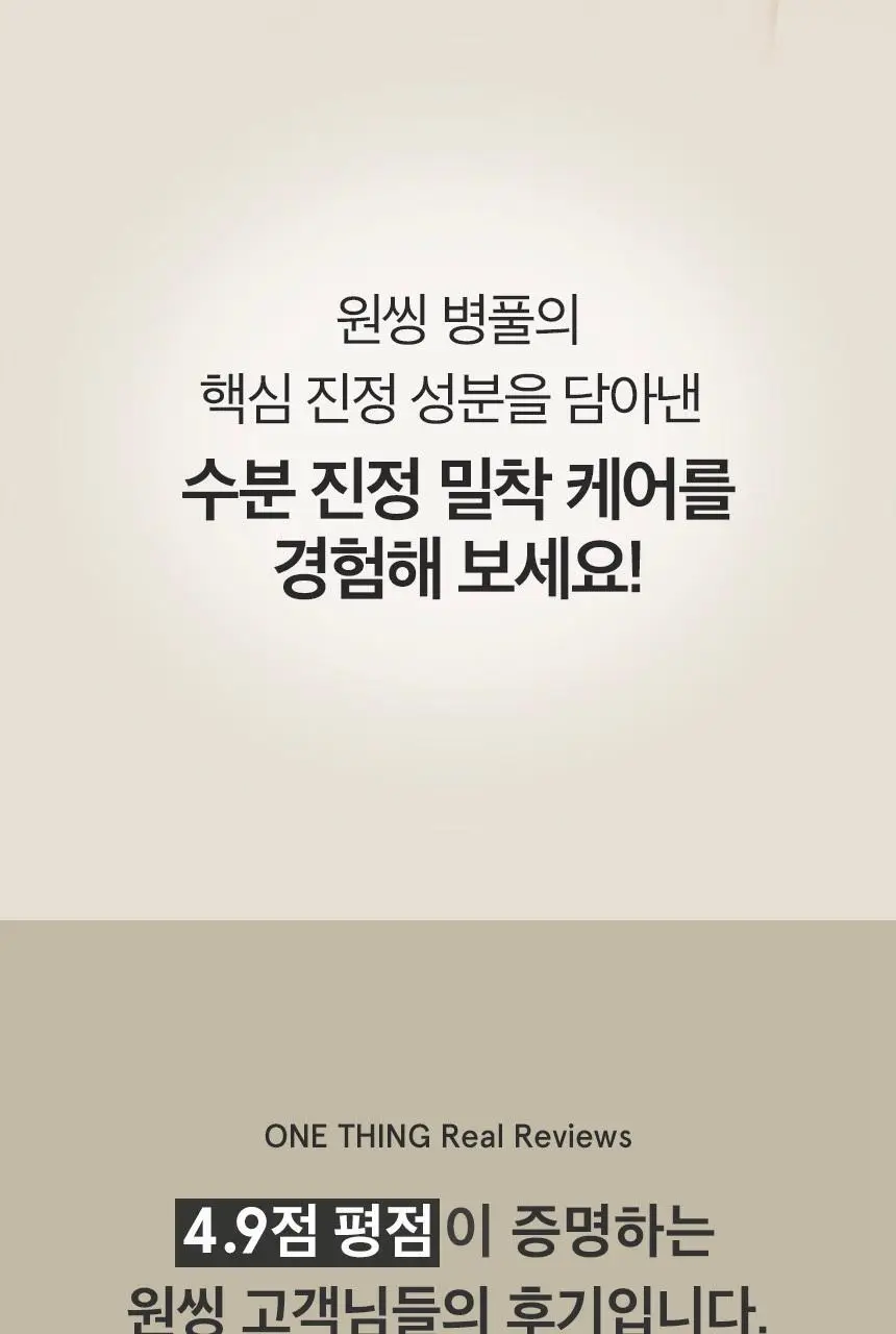 [수분진정 밀착케어] 원씽 시카 수딩 마스크 5매 상세페이지 3